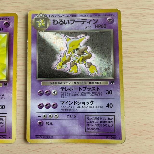 ポケモン - ポケモンカード 旧裏 わるい フーディン 進化前セットの