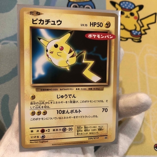 ポケモン - ポケモンパン ピカチュウ プロモ ポケカの通販 by りんご's