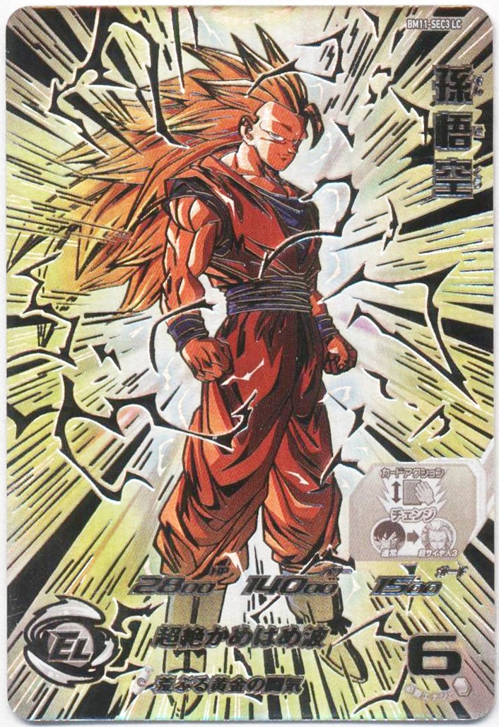 ARS10+ 鑑定書付】孫悟空 BM11-SEC3 LC