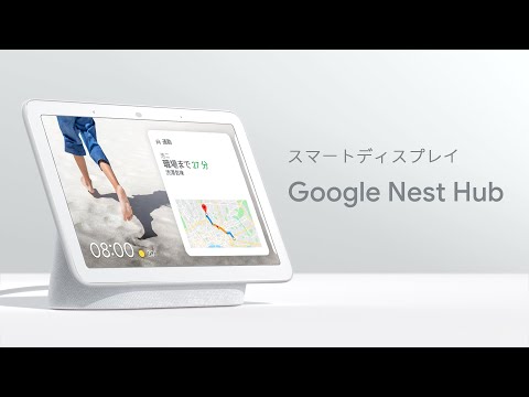 スマートスピーカー Google Nest Hub アクア GA00578-JP [Bluetooth