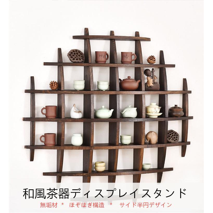 組立てが簡単 高級感 日式 茶碗ラック展示台 茶器展示棚 プレゼント