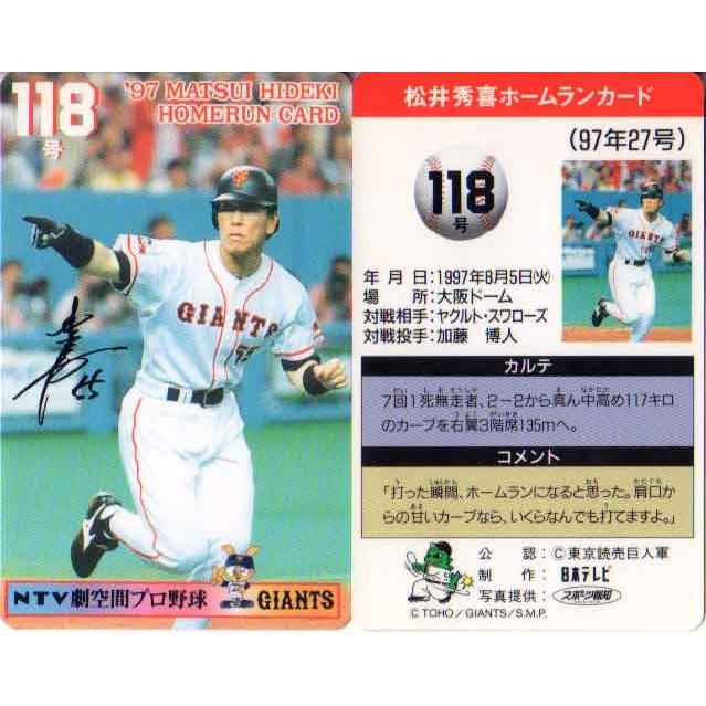 松井秀喜 ホームランカード 118号 : かーど屋本店ヤフー店 - 通販