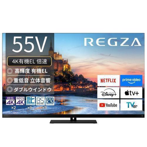 無料長期保証】レグザ 有機ELテレビ 55インチ タイムシフトマシン4K