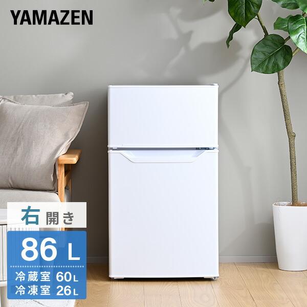 山善（YAMAZEN） 冷蔵庫一人暮らし 二人暮らし 奥行50cm 2ドア 86L 右