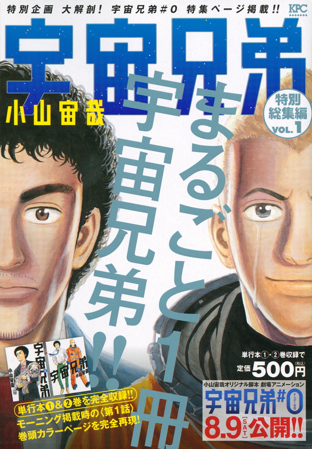 関連書籍｜『宇宙兄弟』公式サイト
