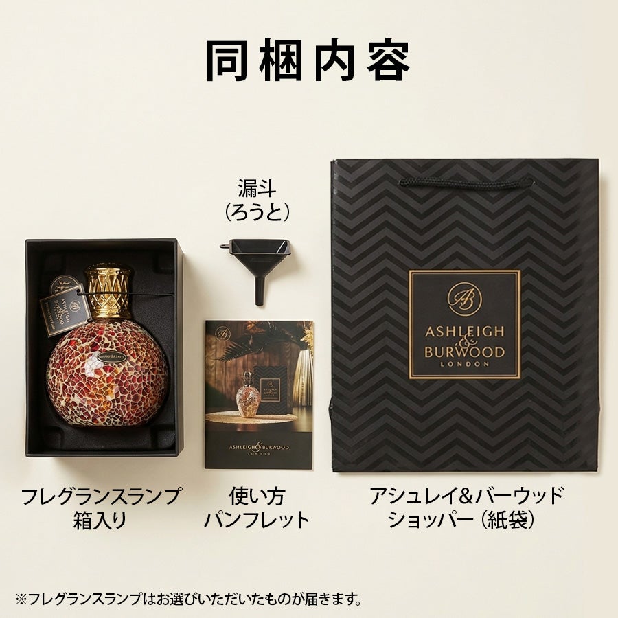 フレグランスランプS グラムロック ASHLEIGH&BURWOOD（アシュレイ