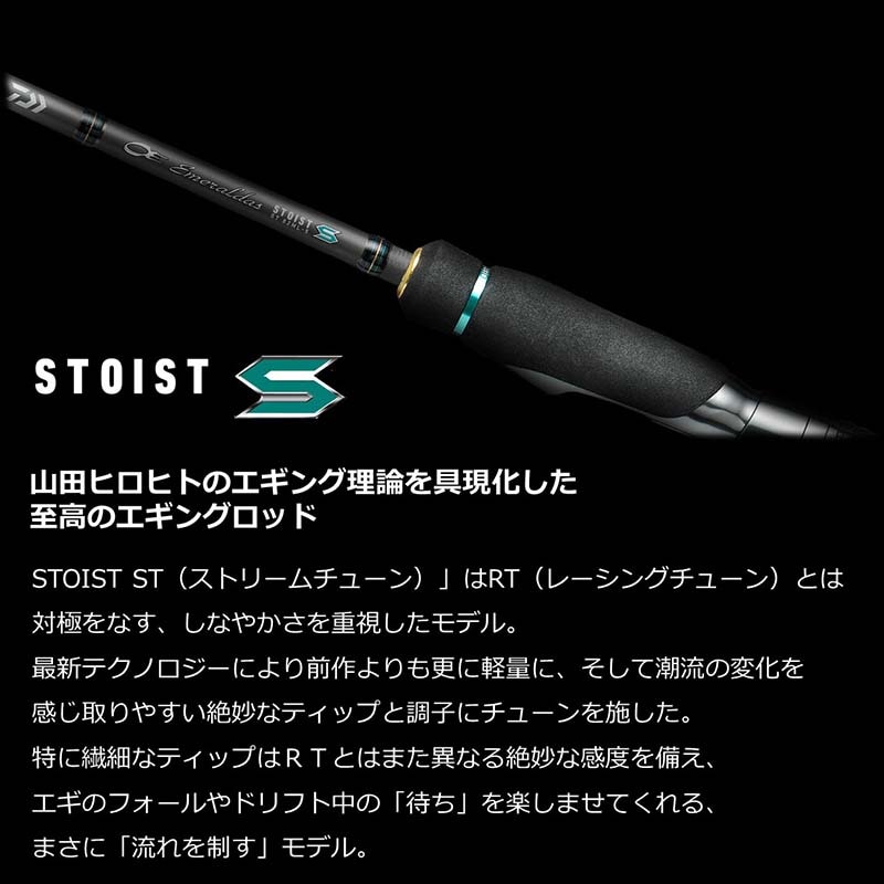 ダイワ エメラルダス STOIST ST 88ML-SMT（アウトガイドモデル）通販