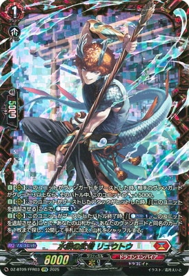 DZ-BT09/FFR03 水鱗の武僧 リュウトウ FFR | ヴァンガード,DZシリーズ