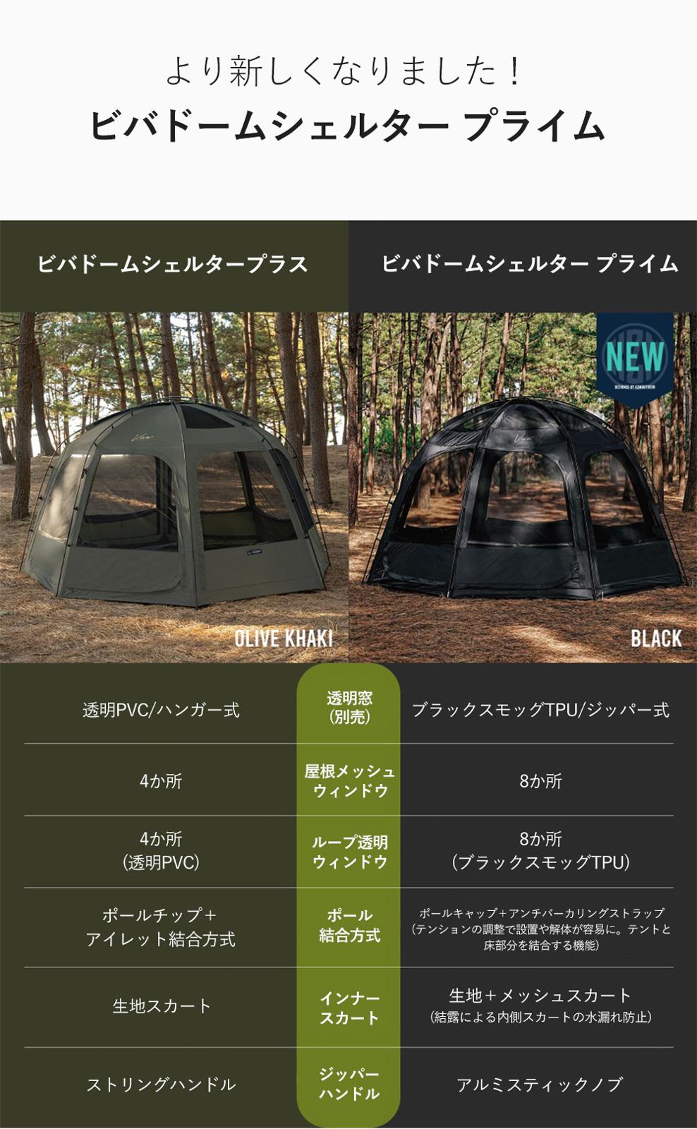 KZM正規代理店】KZM OUTDOOR ビバドームシェルタープライム ブラック