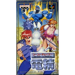 Amazon | ゴーストチェイサー電精 | ゲームソフト