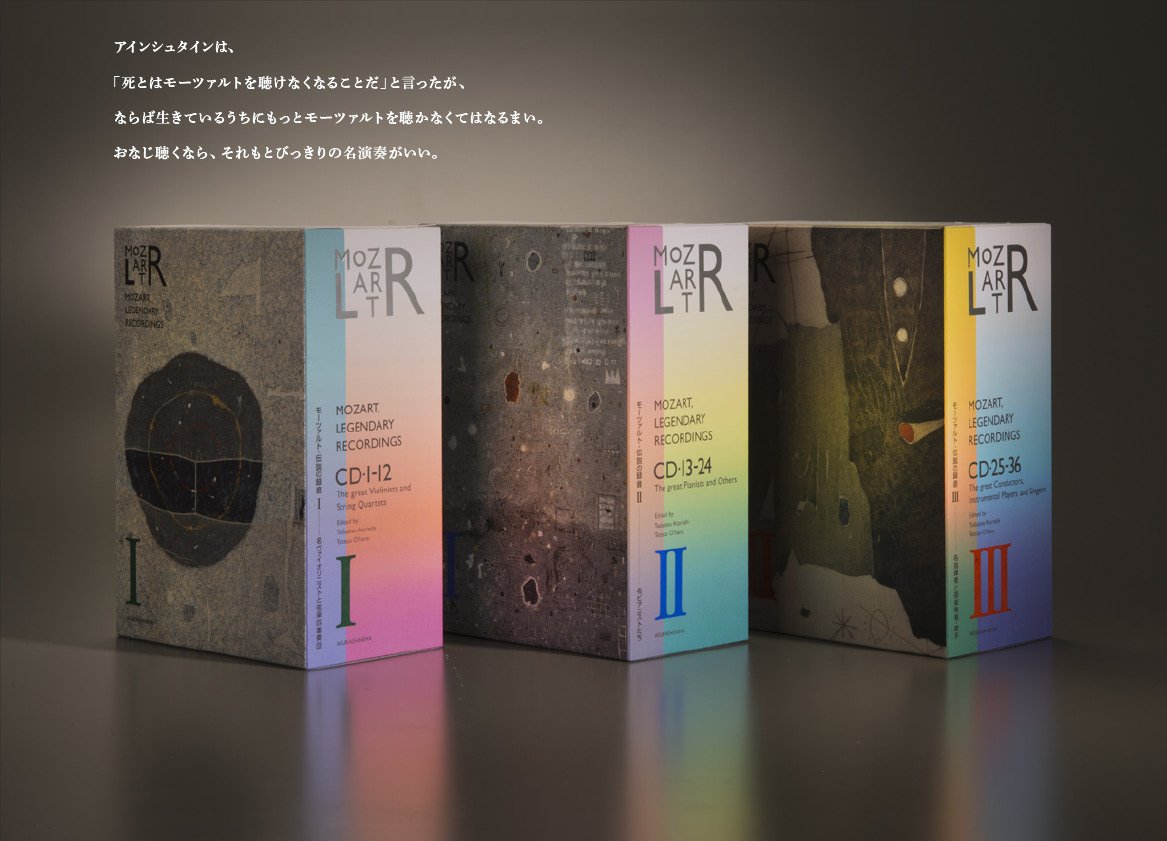 Amazon.co.jp: モーツアルト「伝説の録音」第1巻 (『モーツァルト