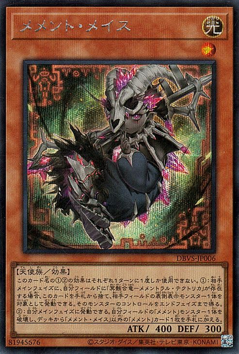 Amazon.co.jp: 遊戯王カード メメント・メイス(シークレットレア