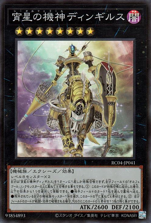 Amazon.co.jp: 遊戯王カード 宵星の機神ディンギルス(スーパーレア