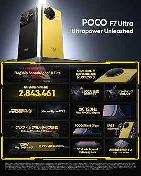 Amazon | Xiaomi POCO F7 Ultra 16GB+512GB 日本語版 Simフリー