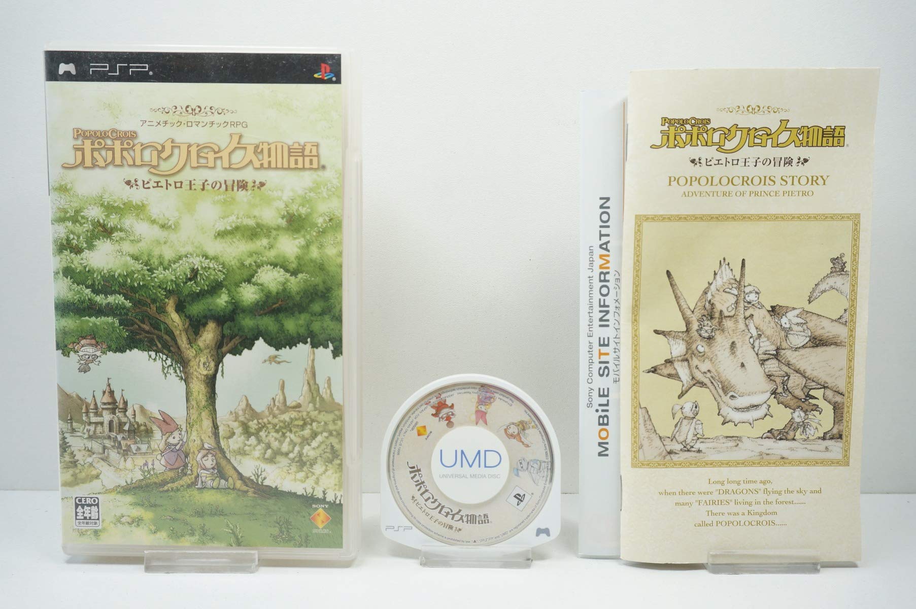 Amazon | ポポロクロイス物語 ピエトロ王子の冒険 - PSP | ゲームソフト