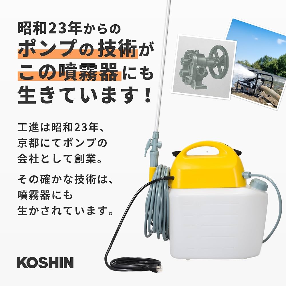 Amazon | 工進(KOSHIN) 電気式 噴霧器 タンク 10L ガーデンマスター GT