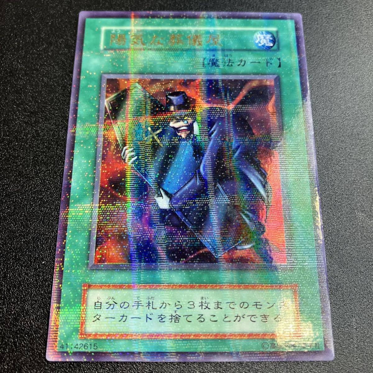 Amazon.co.jp: 陽気な葬儀屋 ウルトラパラレル ウルパラ 遊戯王 初期