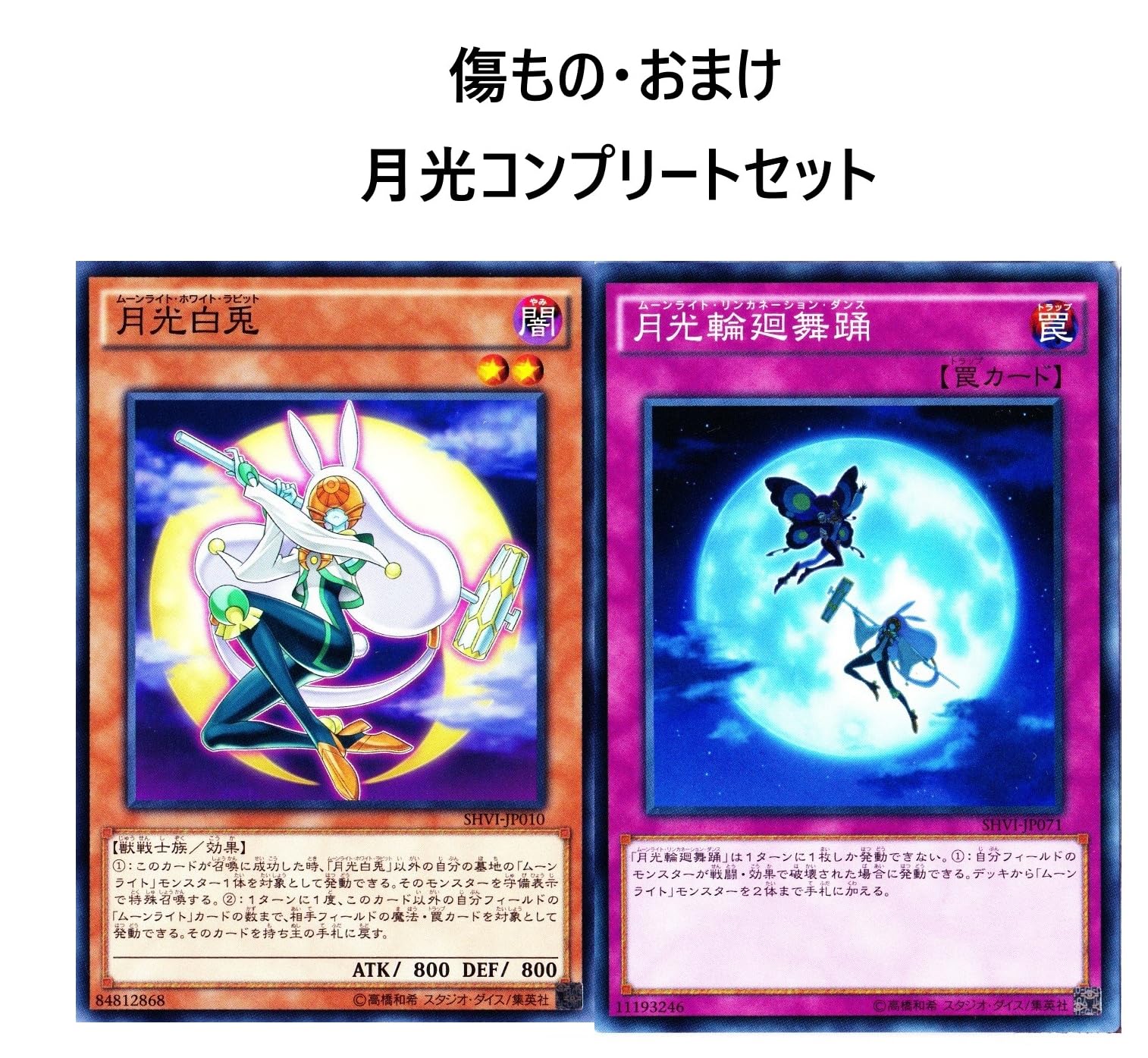 Amazon.co.jp: 月光デッキ ムーンライトデッキ 月光融合 月光舞剣虎姫