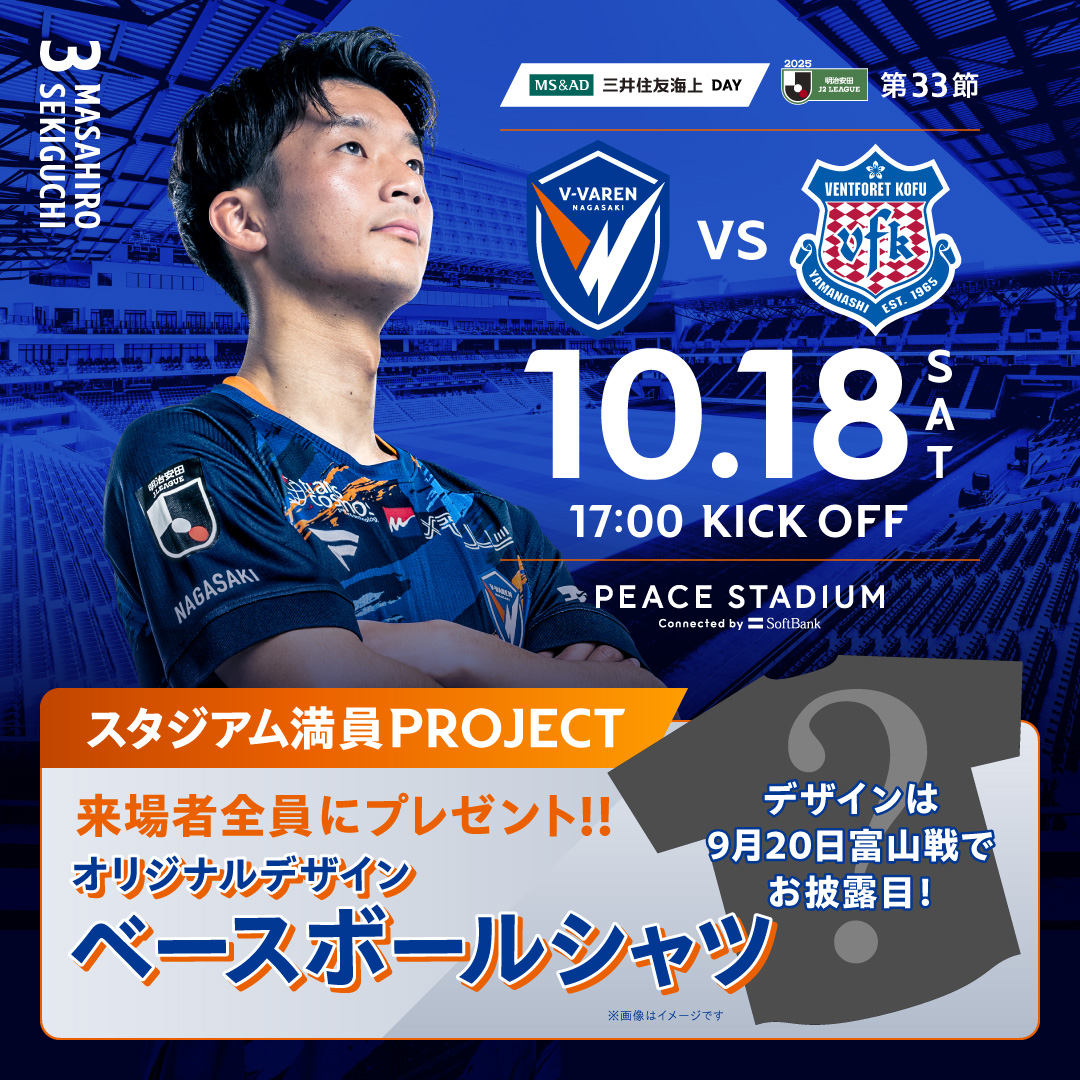 🔷10/18甲府戦 最新情報🔶 【来場者プレゼント決定🎁】 満員