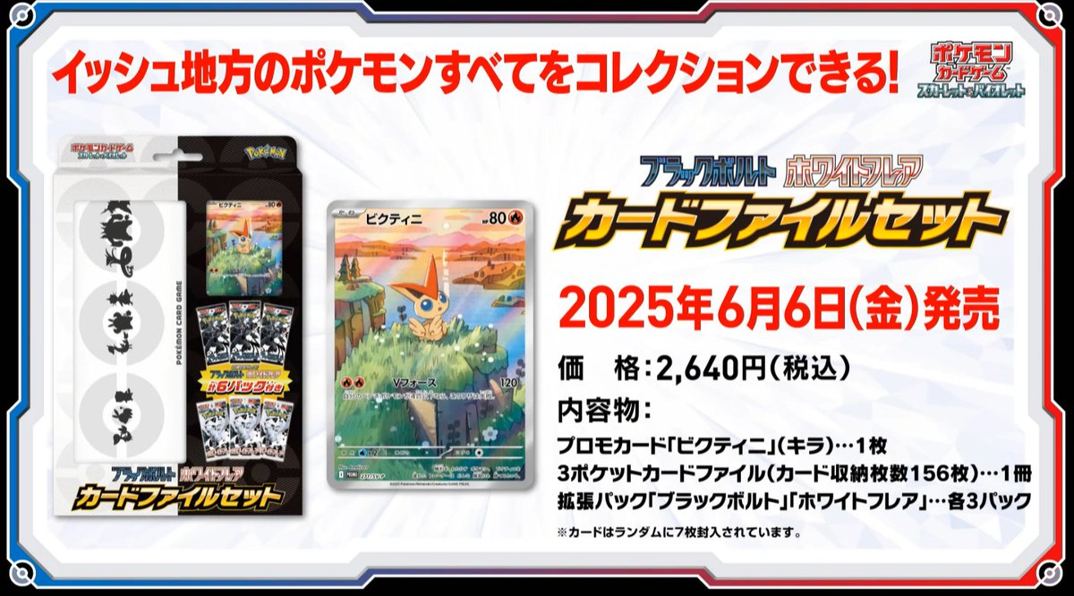 ポケカ新商品】 「ブラックボルト・ホワイトフレア カードファイル