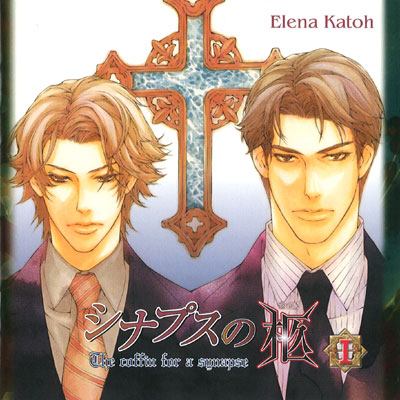 BLCD シナプスの柩I セット | サイバーフェイズ | ポケットドラマCD