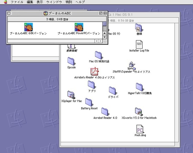 OS 9での、ディスクイメージのマウント方法: Mac おぼえがき PowerPC 編