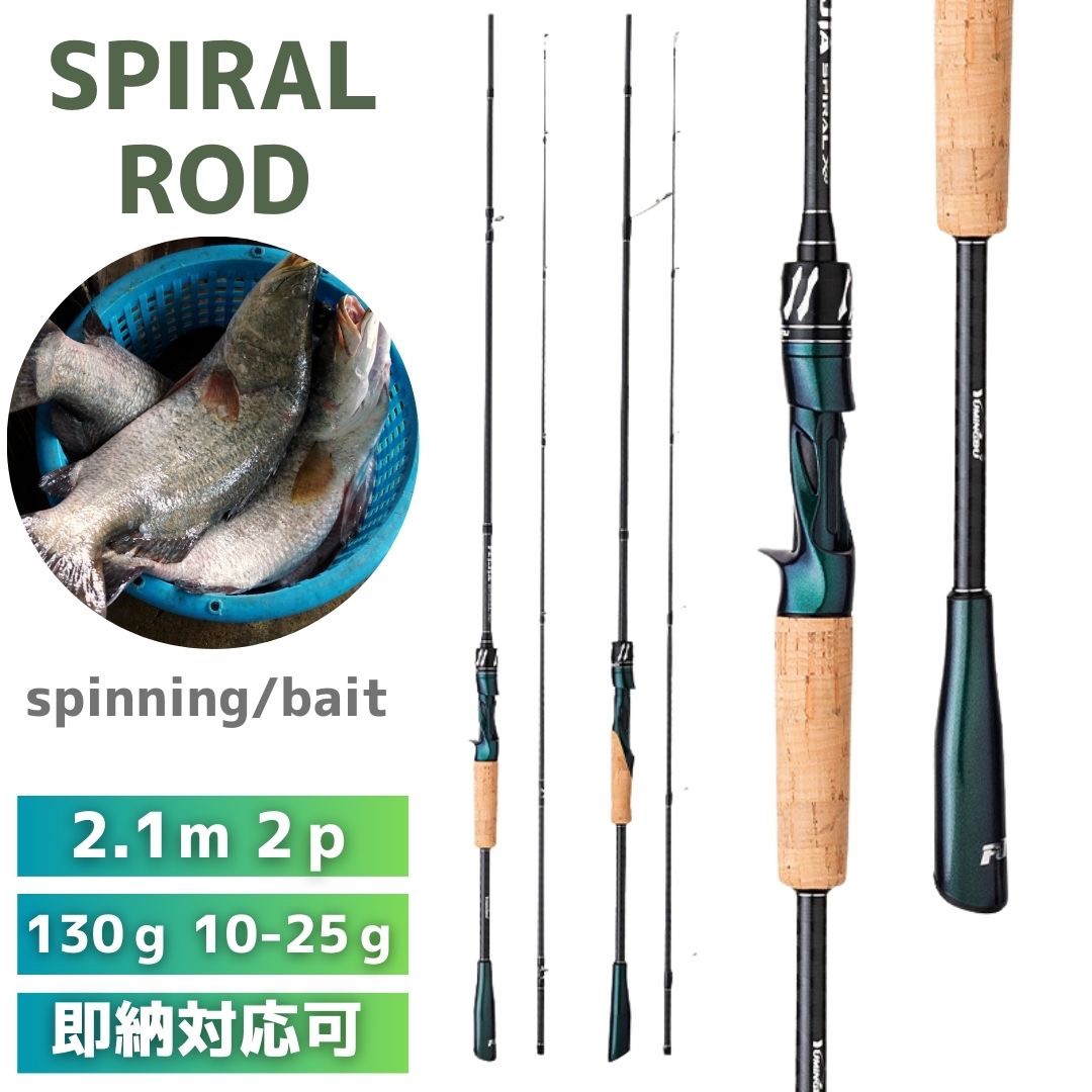 楽天市場】ロッド スパイラル エメラルド 2ピース 2.1m スピニングor