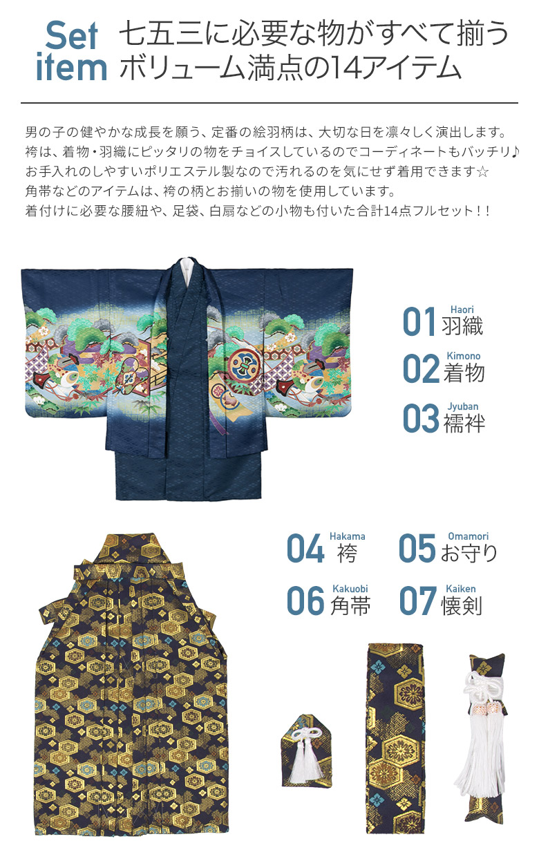 七五三 男の子 着物 フルセット 3歳 5歳 数5歳 満5歳 7歳 羽織 袴 14点