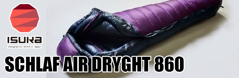 AIR DRYGHT イスカ 寝袋 エアドライト 860 マミー型 撥水ダウン 750FP