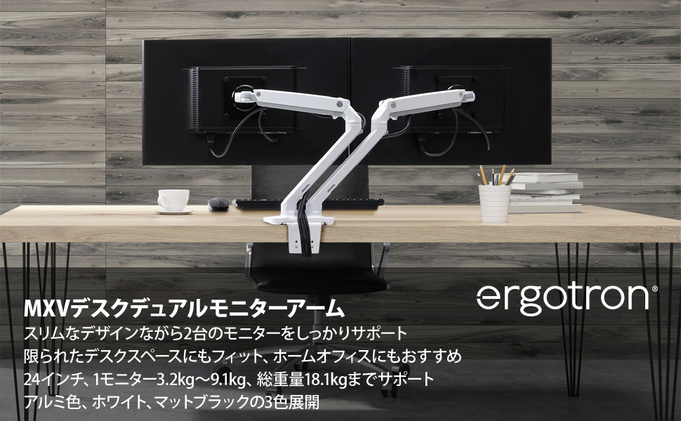 エルゴトロン（ergotron） MXV デスクデュアルモニターアーム ホワイト