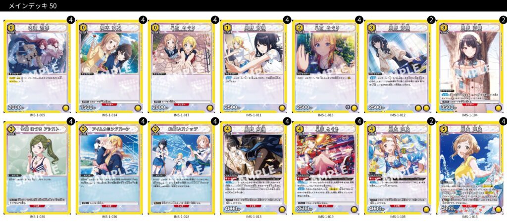 illumination STARS(イルミネーションスターズ)｜デッキ紹介【ユニオン