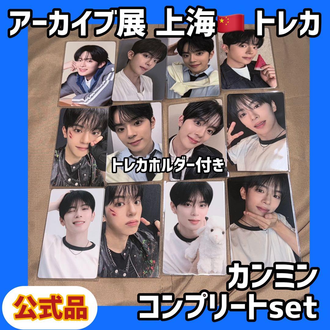 ボイプラ2 上海 韓国 アーカイブ展 week1 トレカ カンミン