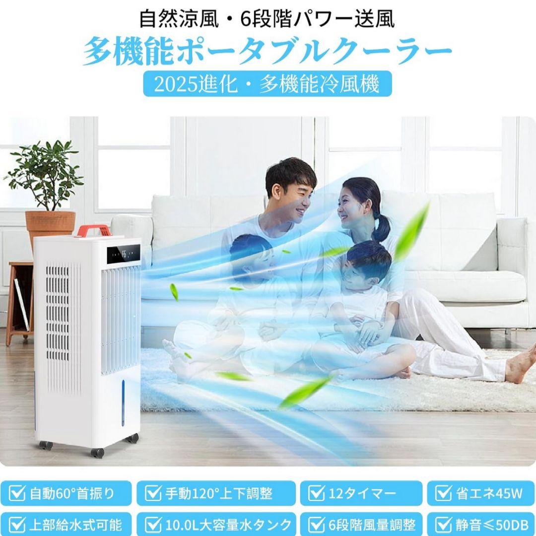 スポットクーラー ポータブルクーラー【2025年夏新開発 瞬間冷却 10L大容量