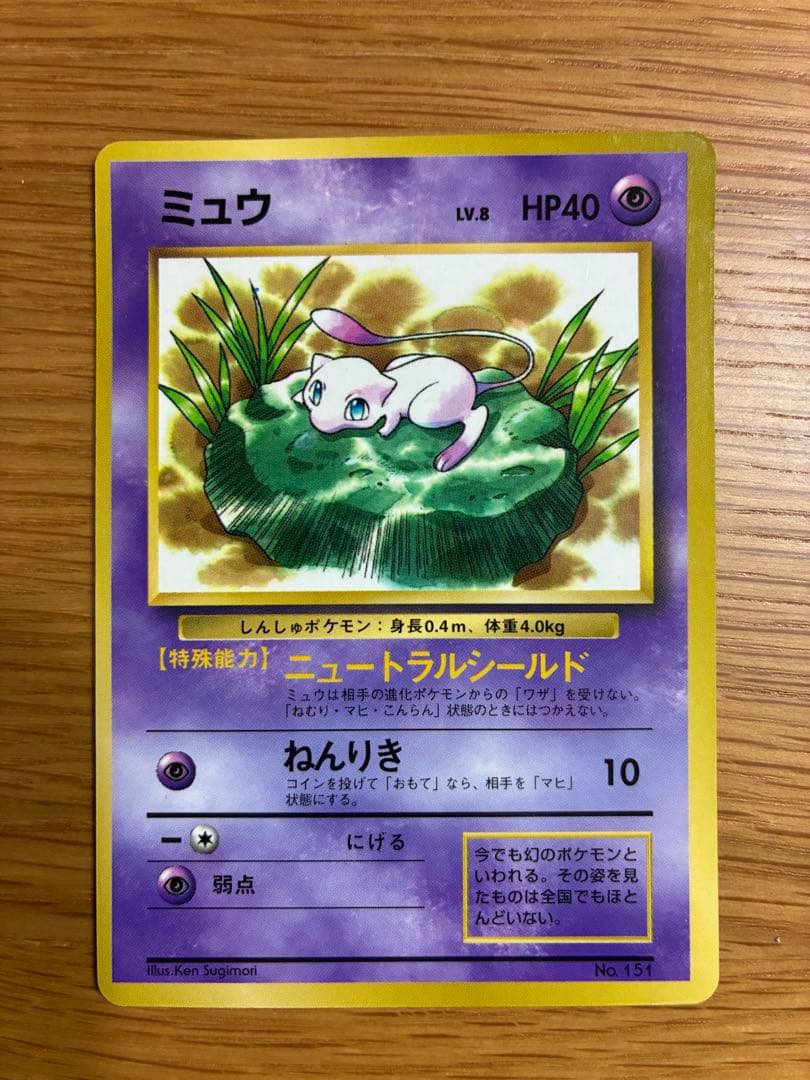 ミュウ 旧裏 プロモカード - メルカリ