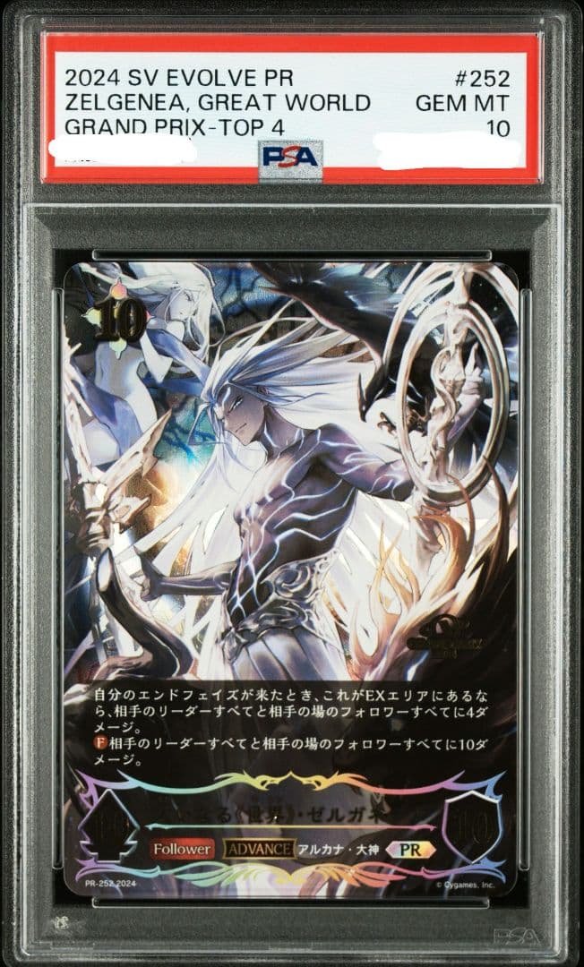現在世界に3枚　PSA10　 大いなる《世界》・ゼルガネイア GP