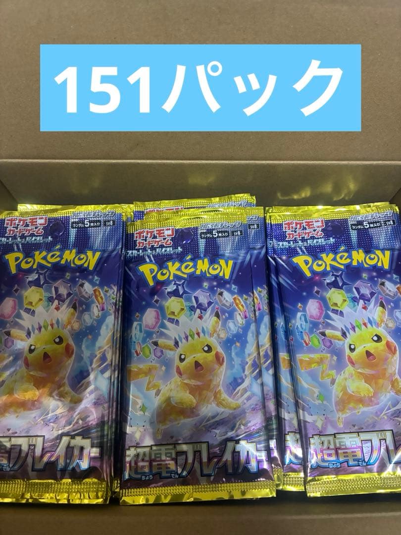 ポケモンカードゲーム 超電ブレイカー　151パック　バラパック　未開封パック Amazon.co.jp: ポケモンカードゲーム スカーレット＆バイオレット 拡張