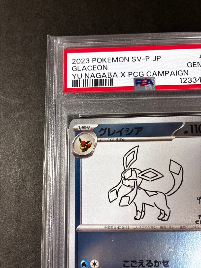 基*す様 【PSA10】グレイシア プロモ 長場 nagaba 069/SV-P - メルカリ