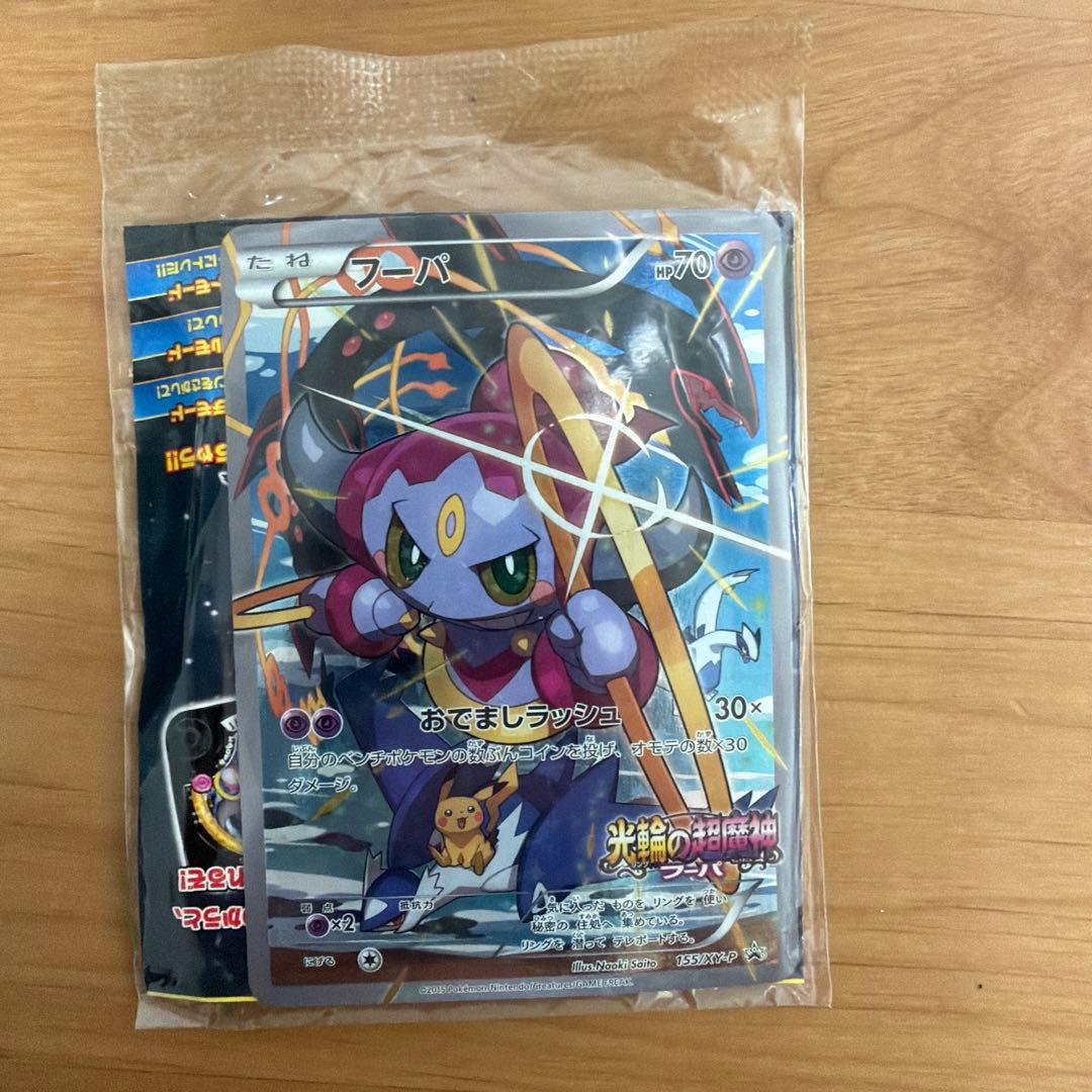 フーパ：光輪の超魔神 フーパ 入場者プレゼント PROMO 未開封 希少美品 フーパ：光輪の超魔神 フーパ 入場者プレゼント PROMO 新品未