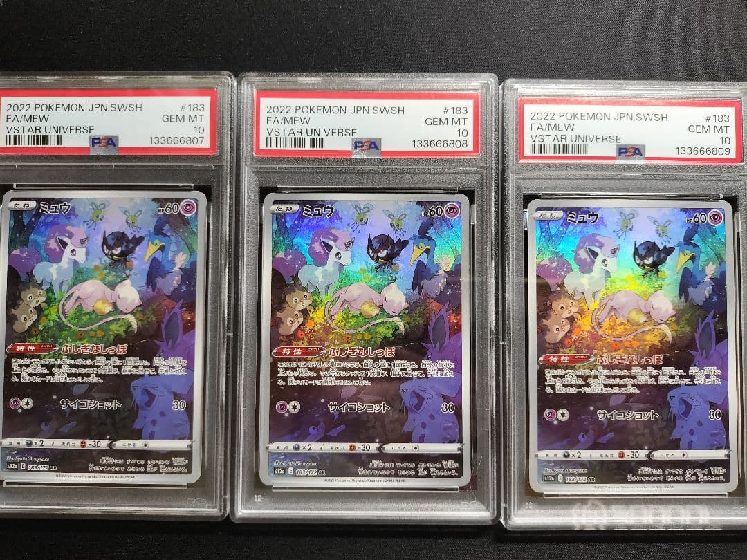 ミュウAR PSA10 3枚 3連番 PSA10鑑定済】ミュウ《AR》{183/172}[-] - シンソク