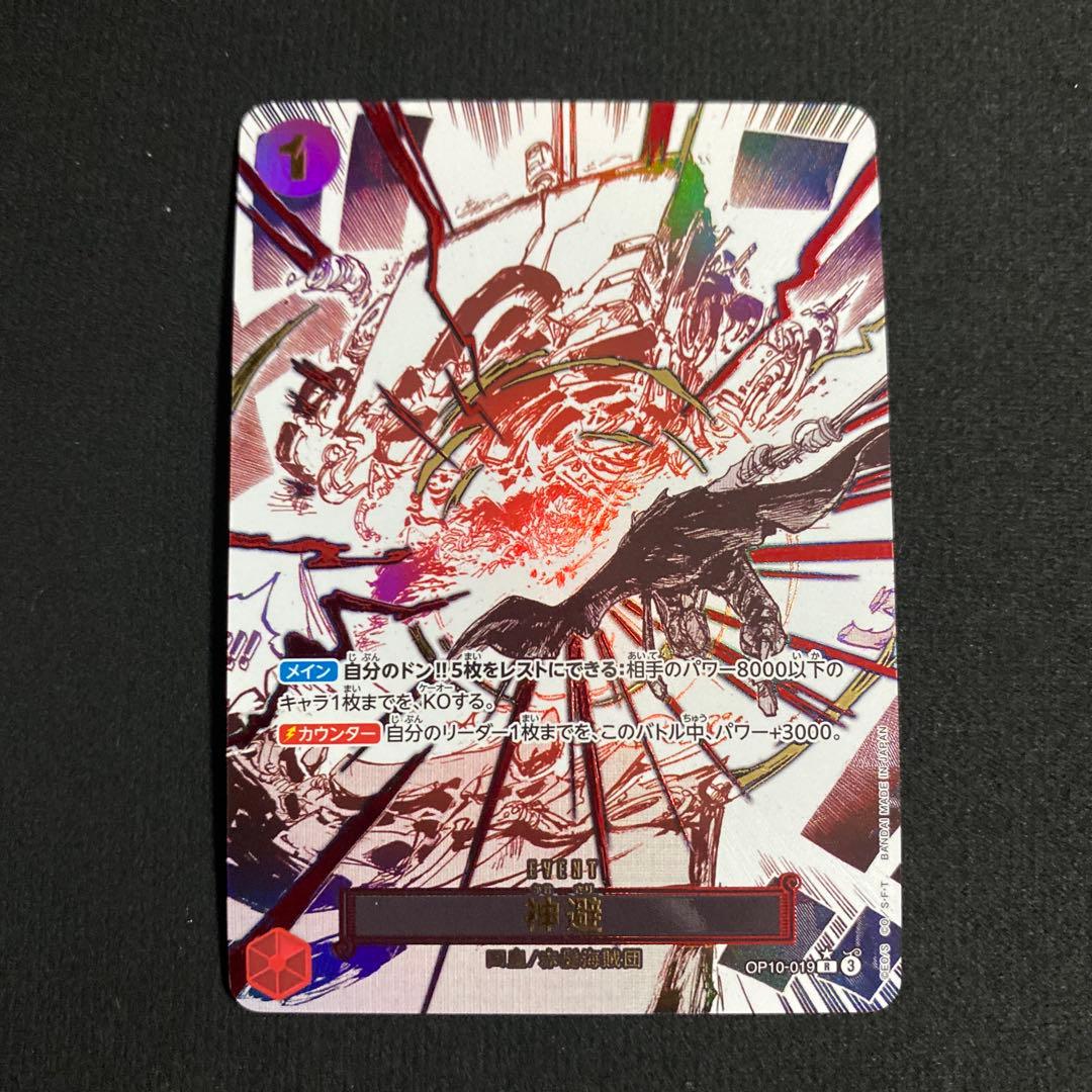 神避 R パラレル OP10-019 - メルカリ