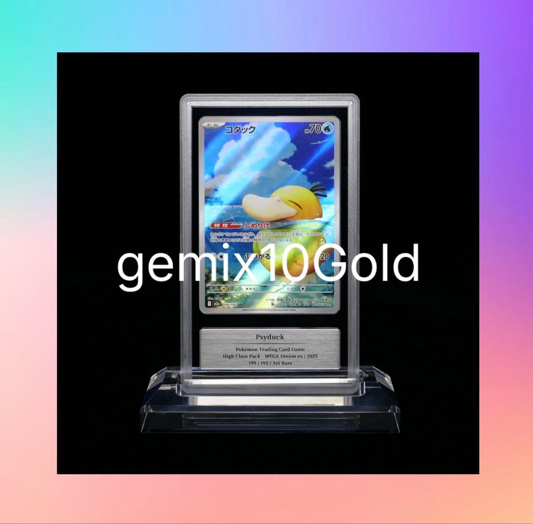 【gemix10Gold】コダックAR(psa10以上) PSA10】ポケモンカード コダック AR 199/193 HP70 メガドリームex