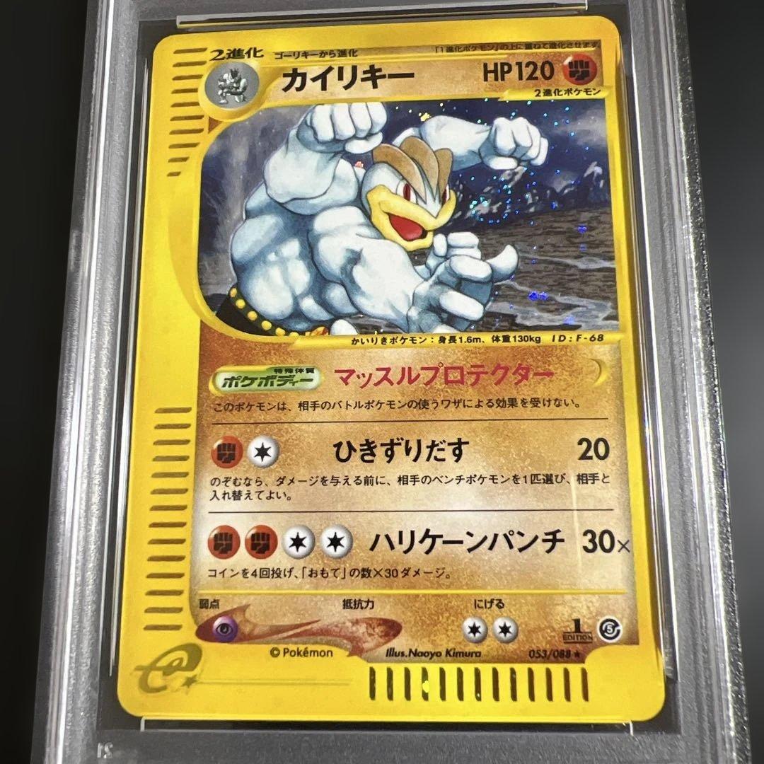【PSA10】ポケモンカードｅ　カイリキー　キラ　渦巻きホロ　神秘なる山 PSA10】ポケモンカードe カイリキー キラ 渦巻きホロ 神秘なる山