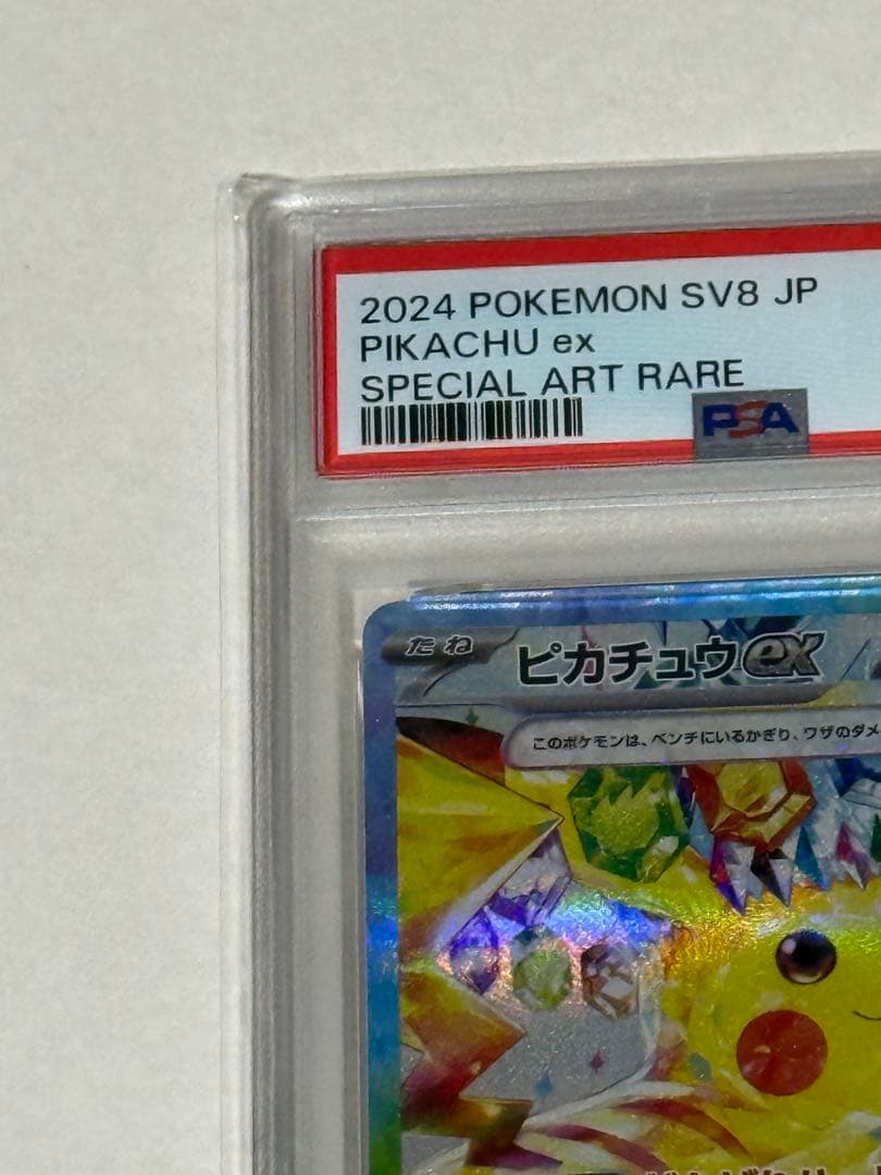PSA10】ピカチュウex SAR 超電ブレイカー 132/106 - メルカリ