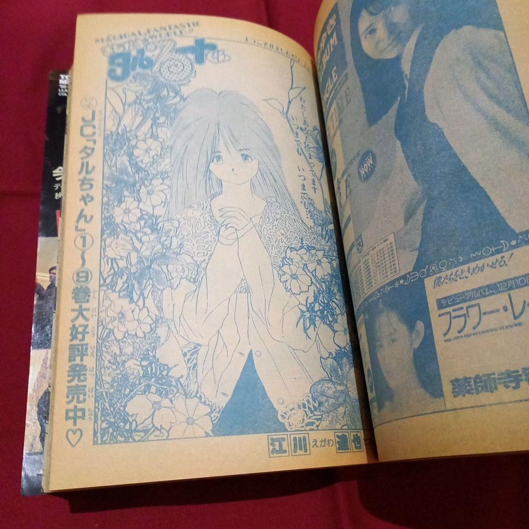 当時物美品】週刊 少年 ジャンプ 1990年 52号 漫画 アニメ - メルカリ