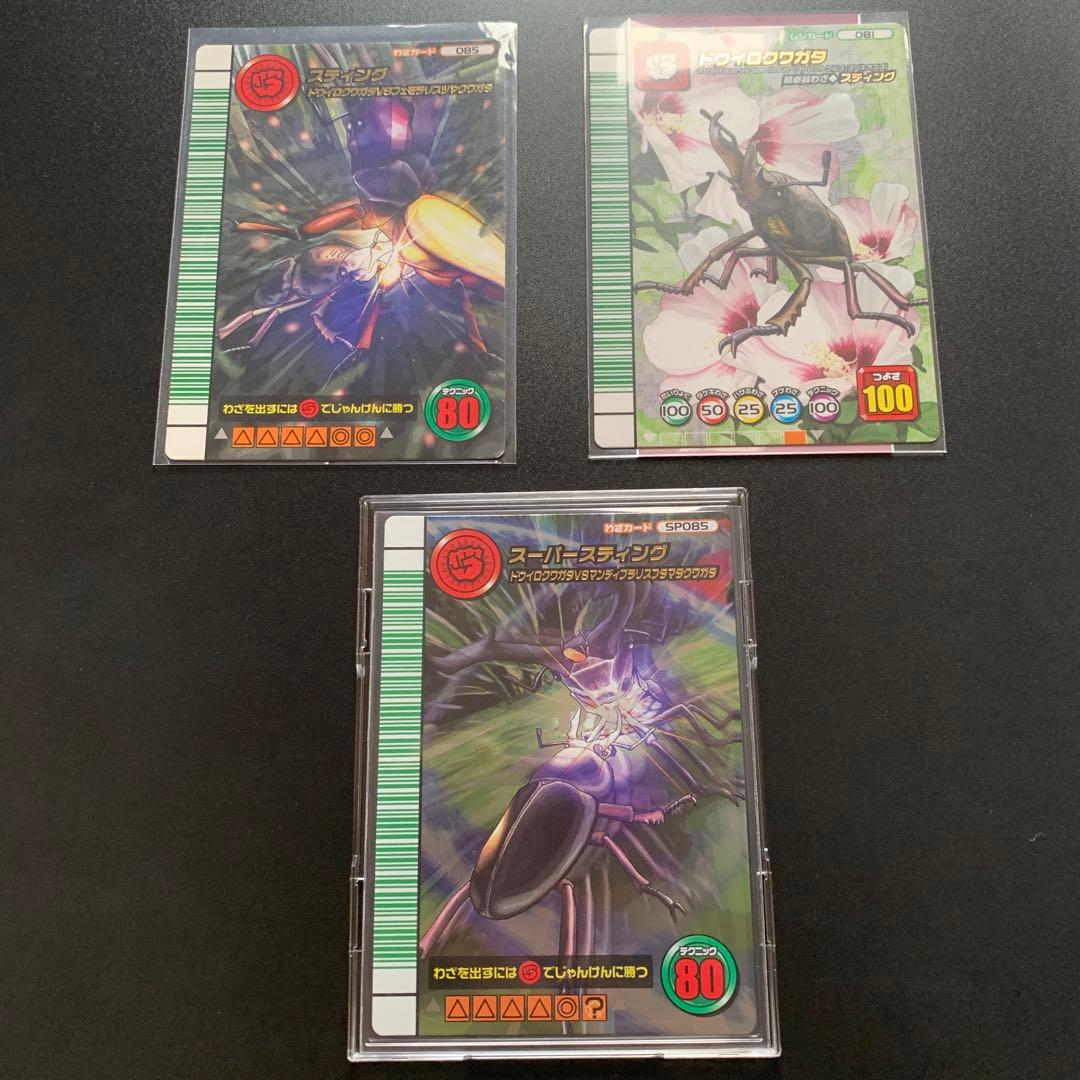 ムシキング 5周年　スーパースティングセット ドウイロクワガタ&スーパースティング セット ムシキング 5周年 - メルカリ