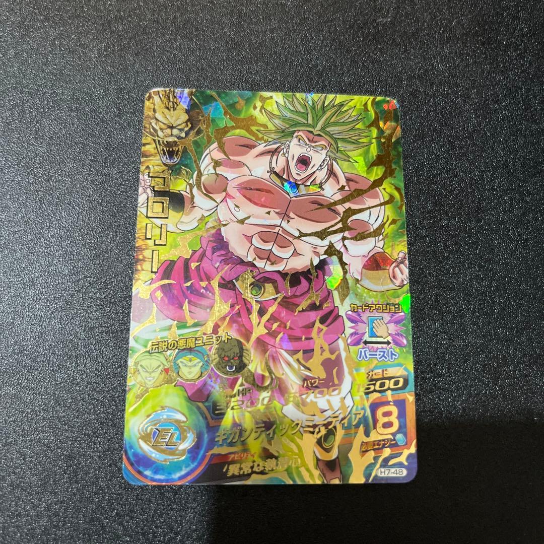 ドラゴンボールヒーローズ h7-48 ブロリー - メルカリ