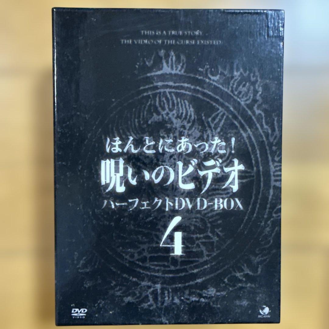 ほんとにあった!呪いのビデオ パーフェクト DVD-BOX 4〈13枚組〉 Amazon.com: ほんとにあった!呪いのビデオ パーフェクト DVD-BOX1