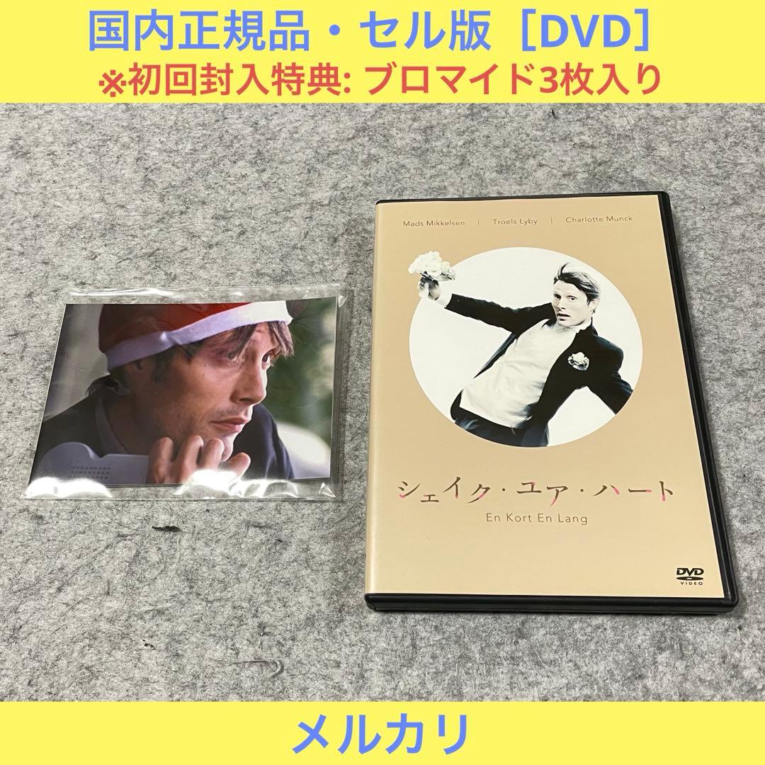 セル版】シェイク・ユア・ハート（初回封入特典・ブロマイド3枚入り