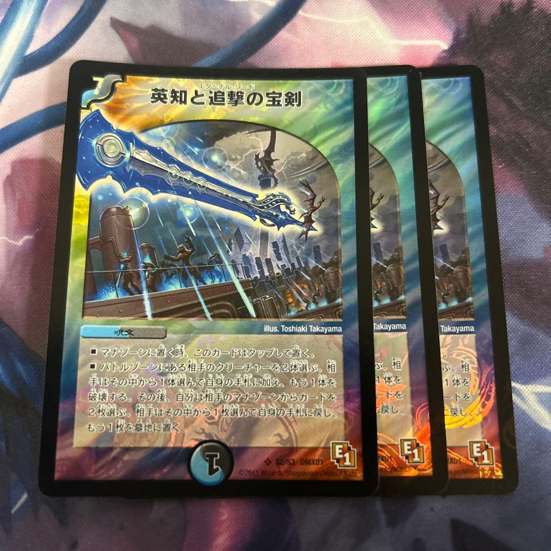 英知と追撃の宝剣 エターナルソード 3枚セット e1 旧枠 - メルカリ