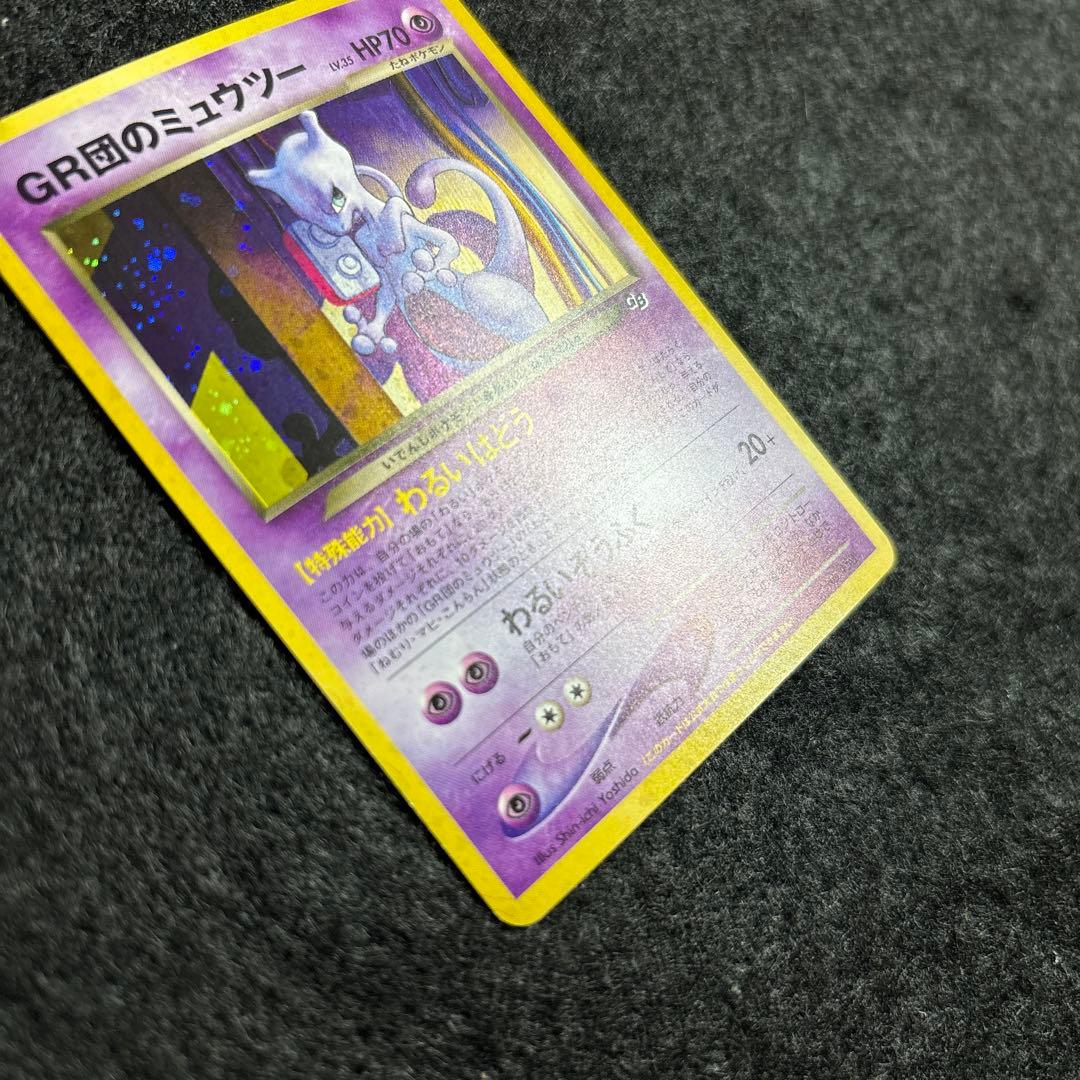 完美品】裏GR団のミュウツー GB2 プロモ 旧裏 ポケカ psa10相当 - メルカリ